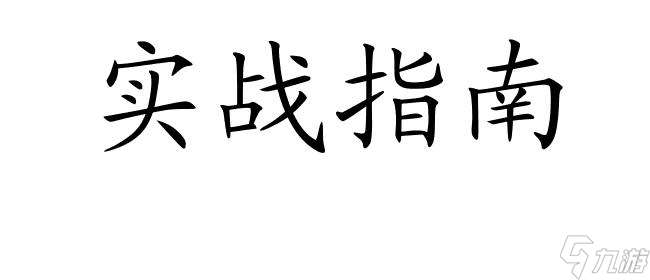 轩辕世界的灵宠升级攻略 - 找准方法提升灵宠实力