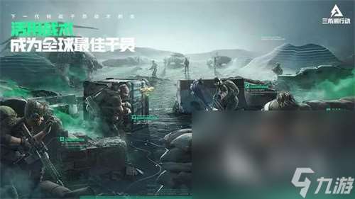 三角洲行动手机游戏不花钱下载链接 三角洲行动手机游戏手机手游下载链接