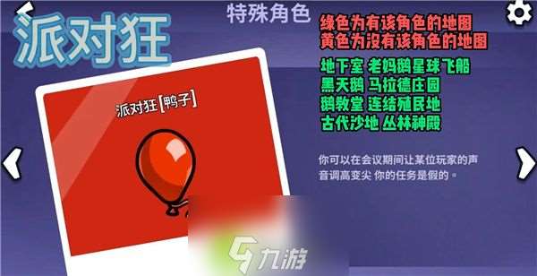 鵝鴨殺派對狂怎么玩-鵝鴨殺派對狂玩法攻略技巧