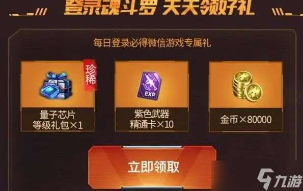 魂斗羅歸來中期金幣怎么消費 金幣的消費方法