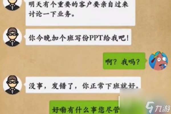 我玩梗贼6整顿职场过法