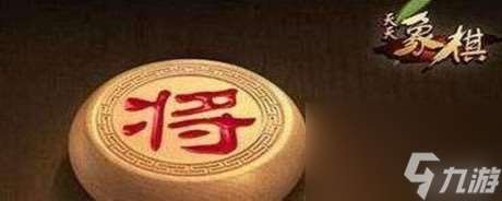 天天象棋残局挑战99期怎么走残局挑战99期攻略