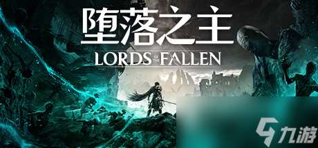 《堕落之主》拜伦和冬梅支线任务指南