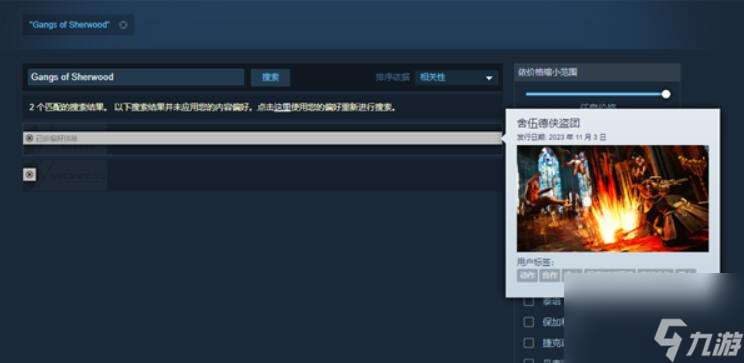 舍伍德俠盜團steam叫什么