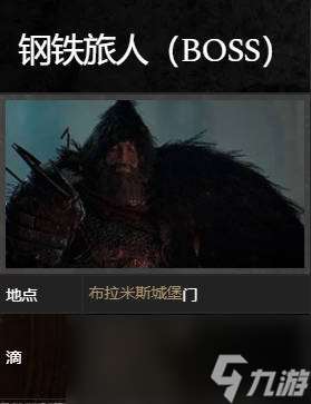 《堕落之主》BOSS钢铁旅人怎么打