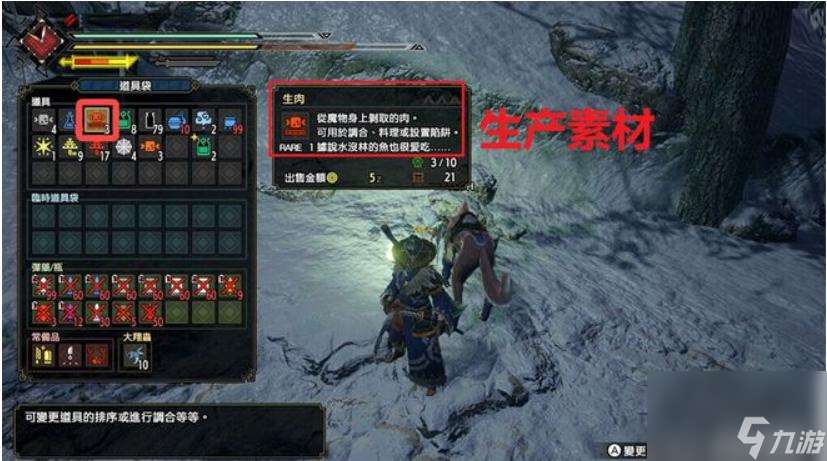 怪猎崛起烤熟的肉怎么获取