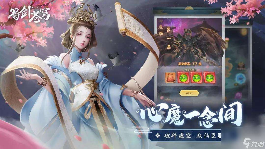 蜀劍蒼穹靈根效果介紹