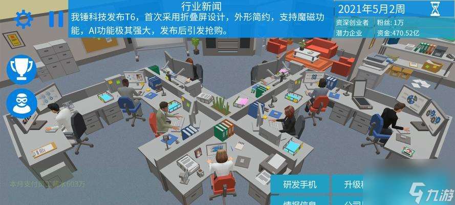 玩轉手機帝國 成功經營公司的秘訣 游戲中的公司經營技巧 讓你成為手機帝國巨頭