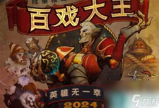 dota2百戏大王技能介绍 百戏大王技能是什么