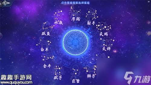 星座效果及影响属性介绍 那一剑江湖星座怎么选