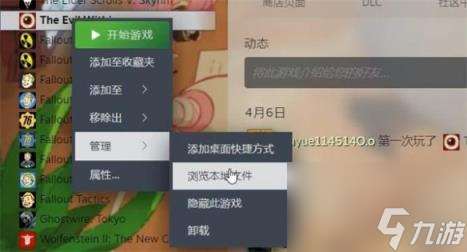 恶灵附身汉化补丁教程