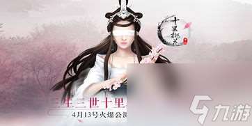 三生三世桃花網游 攻略,三生三世桃花網游 穿越時空的仙俠之旅