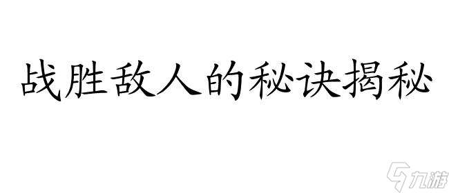 征途新秩序怎么提升战力攻略