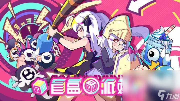 盲盒派对极速安装地址 盲盒派对最新版本下载链接