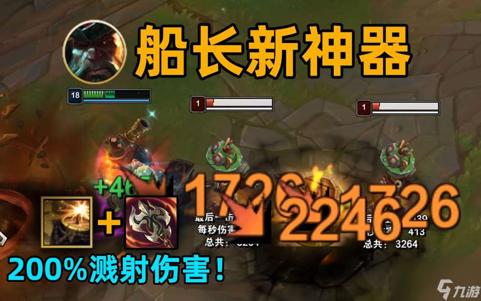 怎么触发贪欲九头蛇 贪欲九头蛇的溅射伤害有多大  待收藏