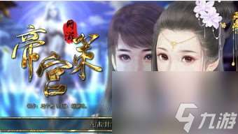 网游帝宫策攻略,掌握帝宫策 称霸网游世界