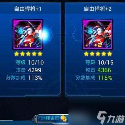 《雷霆战机》游戏经验残骸与装备加成攻略 掌握经验残骸和装备加成 提升游戏实力