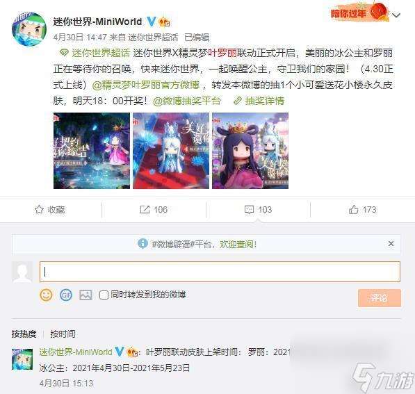 迷你联动叶罗丽上新 顶级美皮仅售两位数 玩家 这波必