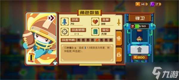 砰砰军团锋卫怎么样 锋卫搭配阵容介绍