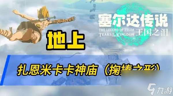 扎恩米卡卡神廟怎么過