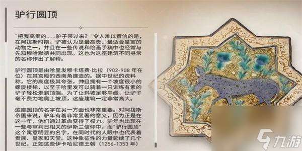刺客信条幻景驴行圆顶怎么获取 刺客信条幻景驴行圆顶获取方法