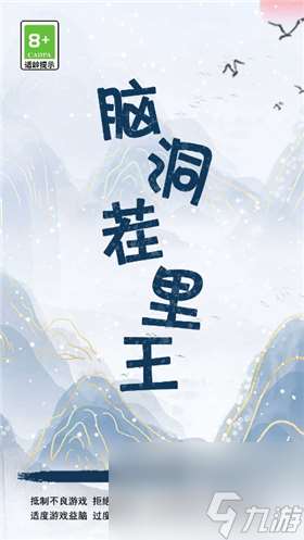 脑洞茬里王丑女进宫通关攻略介绍