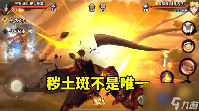 爆料阶段和上手感觉差异悬殊 秽土斑不是唯一 只有少数