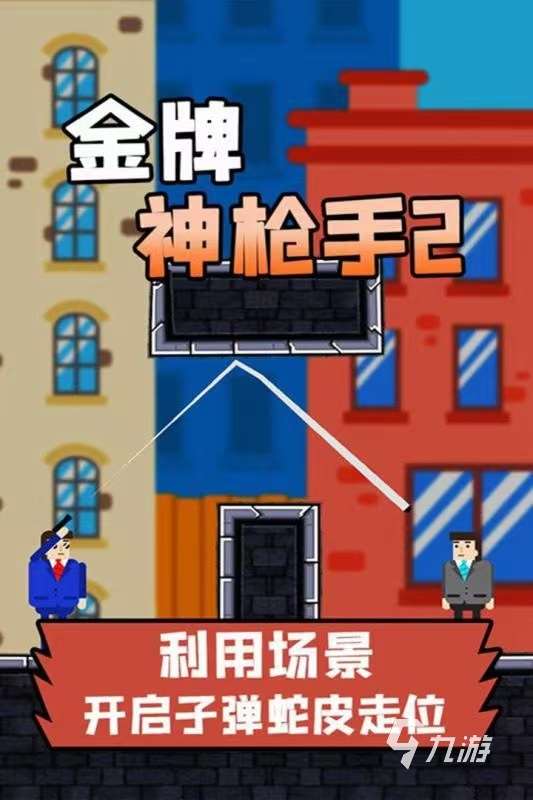 2023雙人槍戰小游戲有哪些 免費的槍戰小游戲合集
