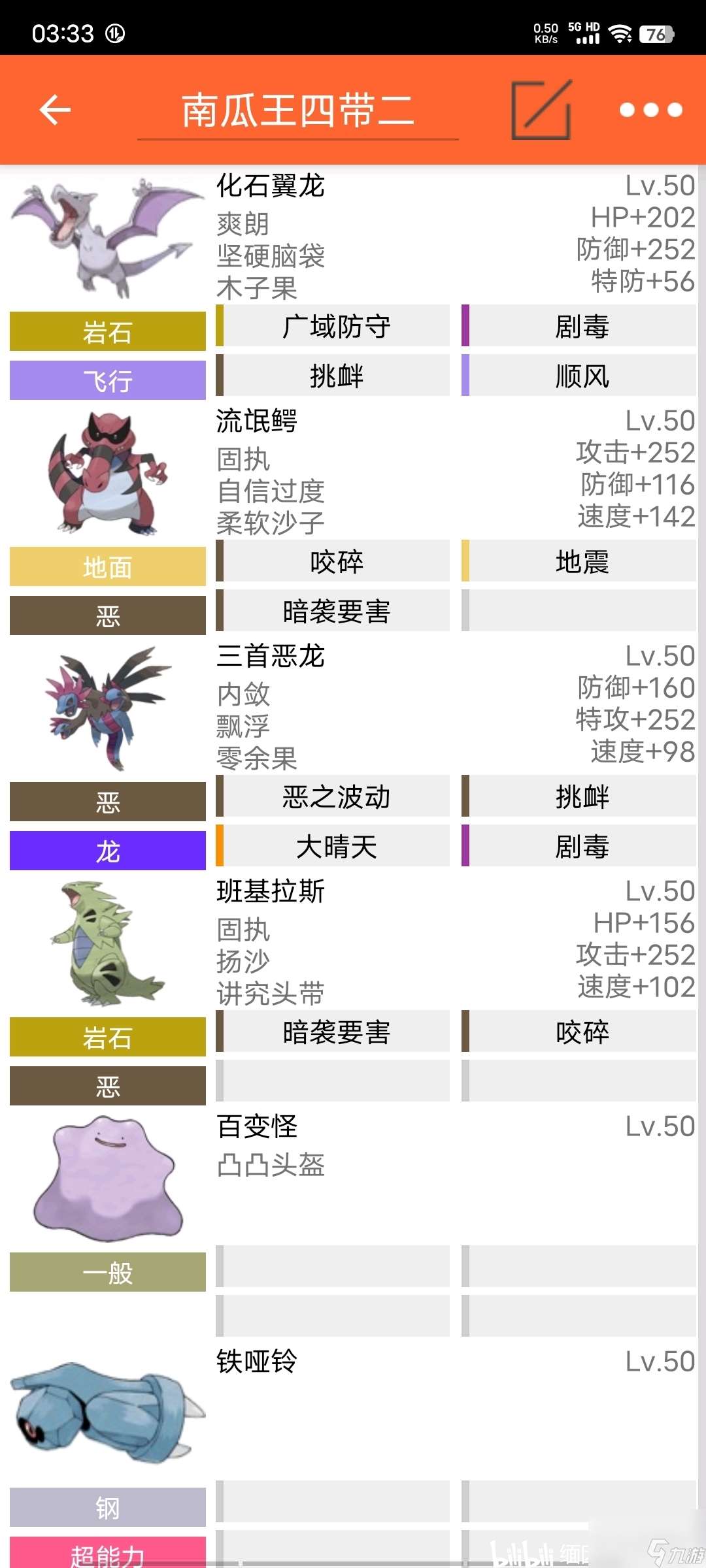 Pokemmo2023万圣节南瓜王四带二打法攻略推荐