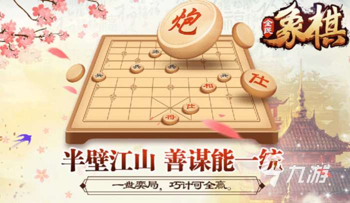 象棋单机版免费版大全 2023受欢迎的单机象棋游戏推荐