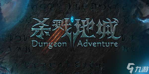 杀戮地城兑换码有什么