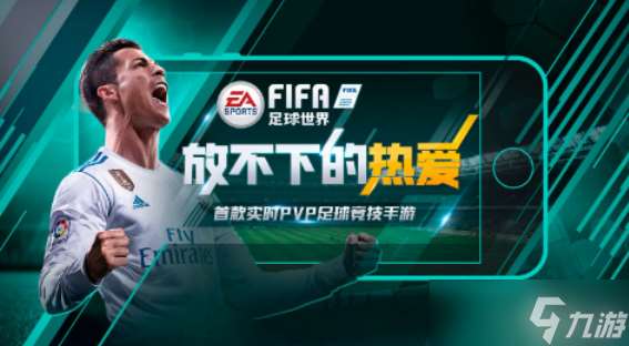 fifa足球世界怎么快速升级 快速升级方法