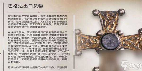 刺客信条幻景巴格达出口货物怎么获取 刺客信条幻景巴格达出口货物获取方法