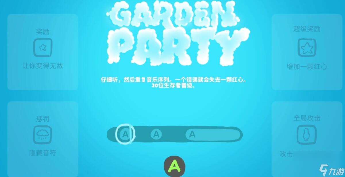 搖頭鴿節(jié)奏大逃殺花園派對(duì)關(guān)卡怎么過(guò)