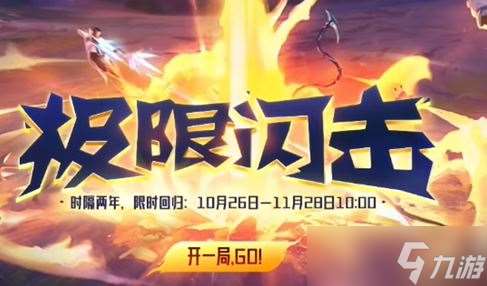 lol极限闪击什么时候出2023