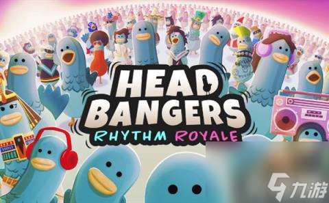 摇头鸽节奏大逃杀配置要求是什么 最低配置要求推荐