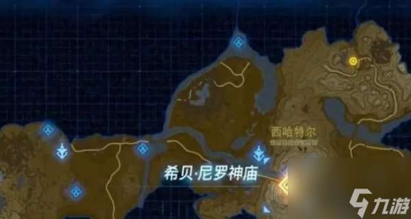希貝尼羅神廟攻略