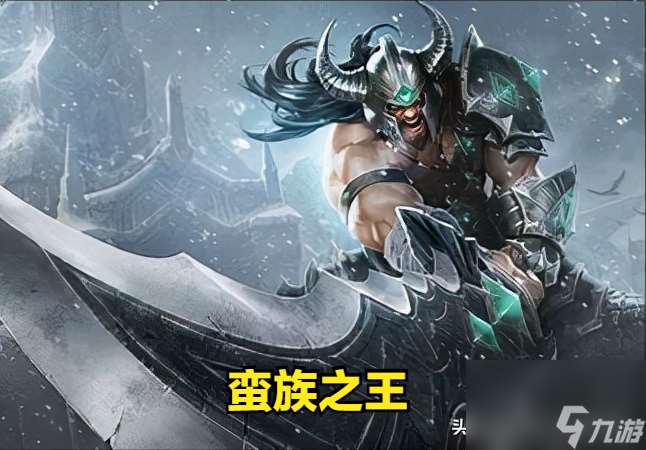 怎么快速学会蛮族之王 蛮族之王的根本技能是什么  干货