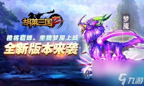 胡莱三国貂蝉技能 三国吧兄弟貂蝉技能搭配