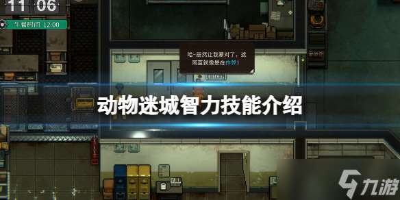 《動物迷城》智力技能介紹 智力技能有什么用