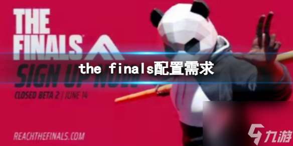 《thefinals》配置需求推荐