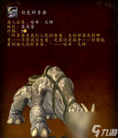 黑锋骸骨狮鹫怎么获取 黑锋骸骨狮鹫在哪里买