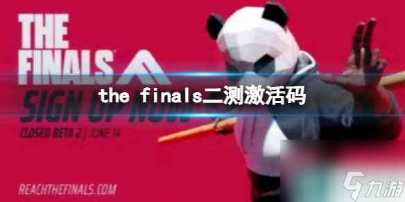 《the finals》二测激活码获取方法