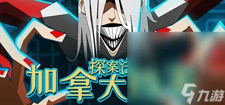 《探案法 加拿大档案》第二关“蒙特利尔”积极和消极路线的解法攻略