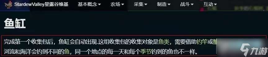 星露谷物语献祭鱼类攻略 鱼缸献祭玩法攻略 内附全祭品汇总