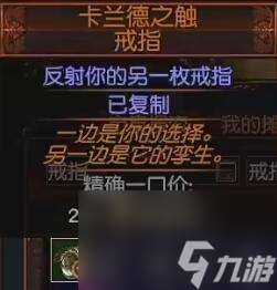 流放之路卡蘭德傳說(shuō)戒指獲取方法