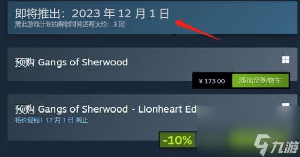 《舍伍德侠盗团》steam姓名介绍