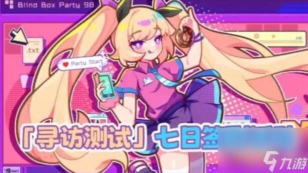 盲盒派對兌換碼有什么-兌換碼最新大全2023