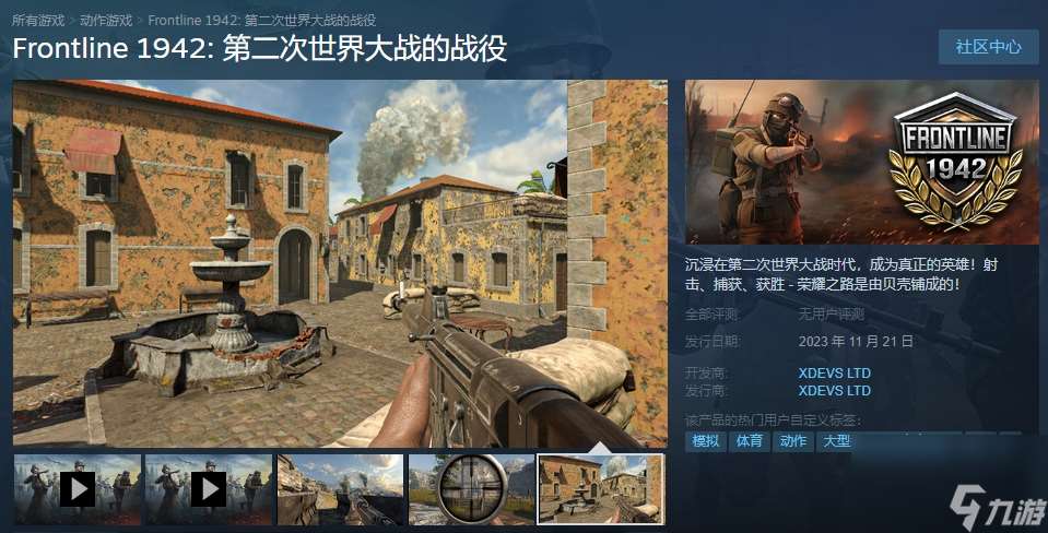 《前线1942:第二次世界大战》上架Steam 11月21日发售