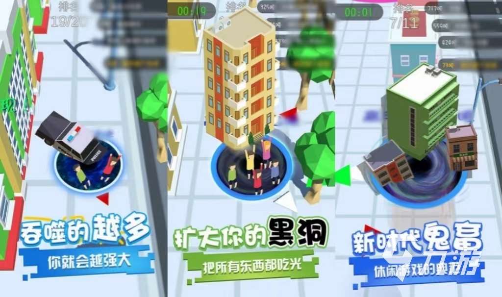 2023黑洞吞噬城市小游戏有哪些 流行的吞噬手游推荐